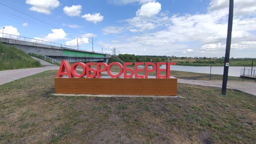 Набережная в грязях липецкой области