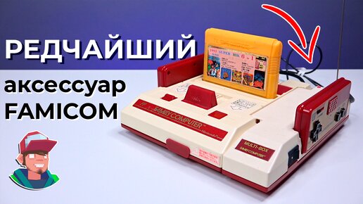 Беспроводной Famicom - Обзор Hori Multi-Box