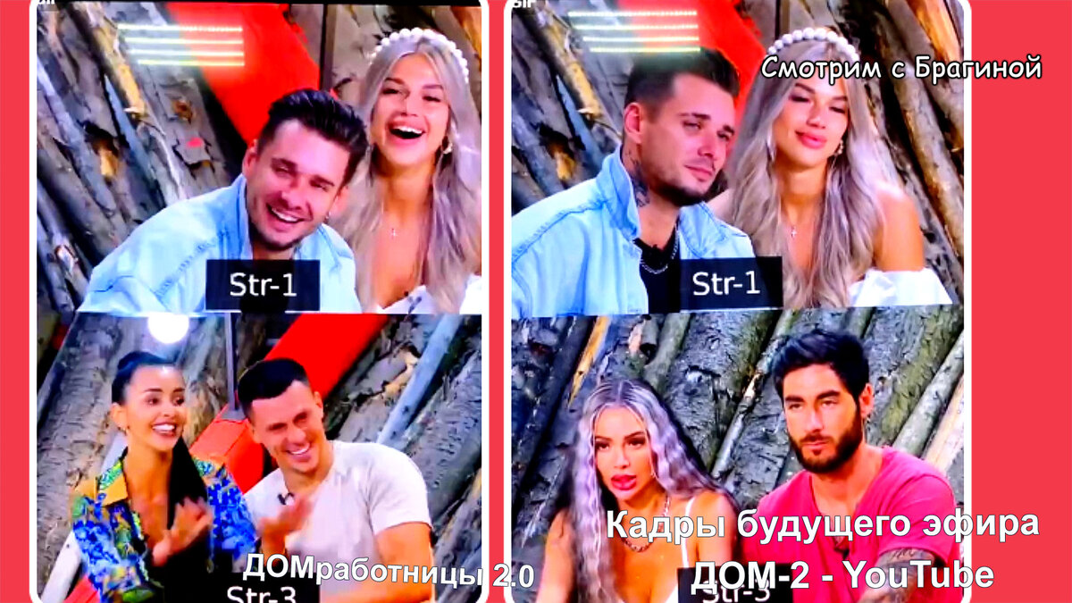 Настя и Женя Ромашовы покидают проект, кадры будущего эфира, телеграм