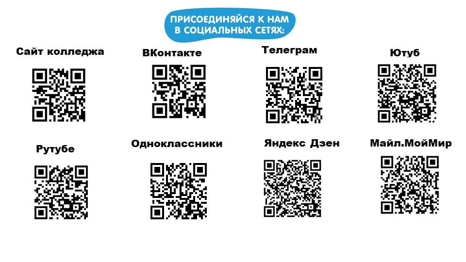 Вся необходимая информация для поступления в Правовой колледж на очное и заочное обучение на сайте Колледжа и социальных каналах Колледжа ВКонтакте, Ютуб, Рутуб, ЯндексДзен, Телеграм, Одноклассники, Майл.МойМир. Консультации: +7(495)684-29-39, +7(916)814-66-68, +7(916)369-80-74, +7(925)630-97-33