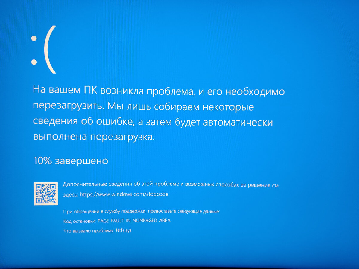 Синий экран смерти (BSOD) В Windows 10