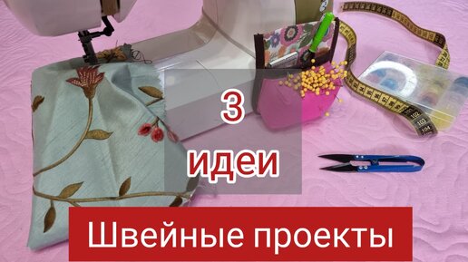 Ткани и материалы для рукоделия, шитья и поделок своими руками