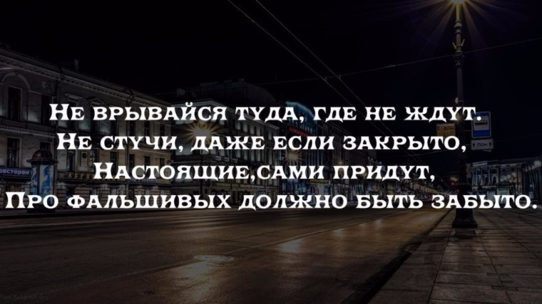 Куда иду я туда где светит. Не ходи туда где тебя не ждут. Никогда не возвращайтесь туда где вы были счастливы. Человек всегда возвращается туда где ему было хорошо. Туда где цитаты.