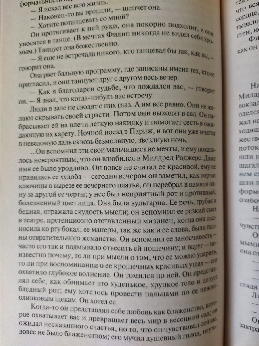 Фото из книги автора. Отвращение, помноженное на страсть...