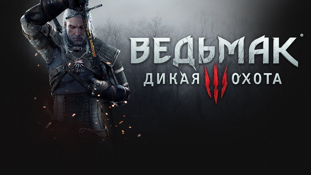 The Witcher 3: Wild Hunt