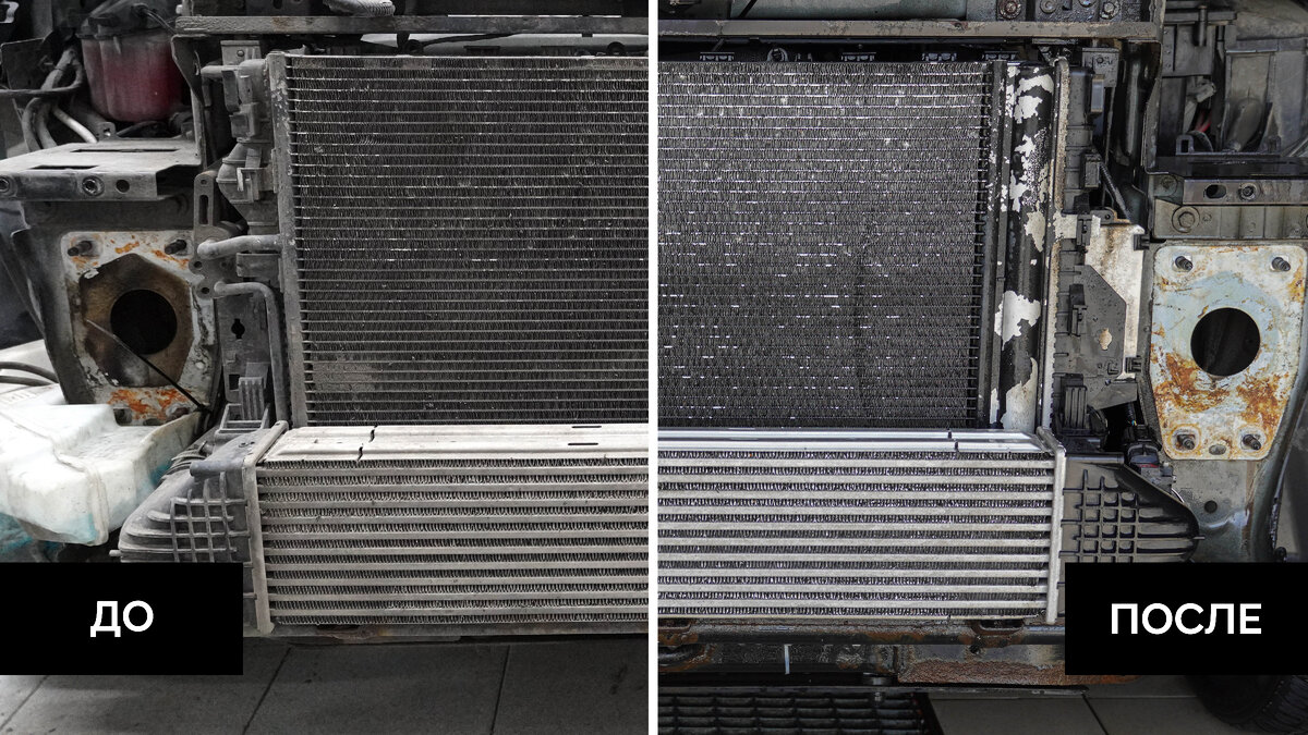 До и после мойки радиатора.