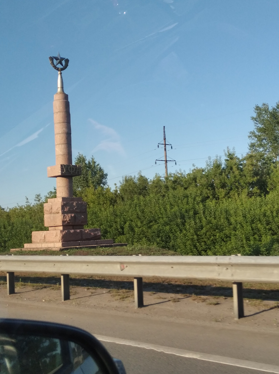 Заезжая в Уфу