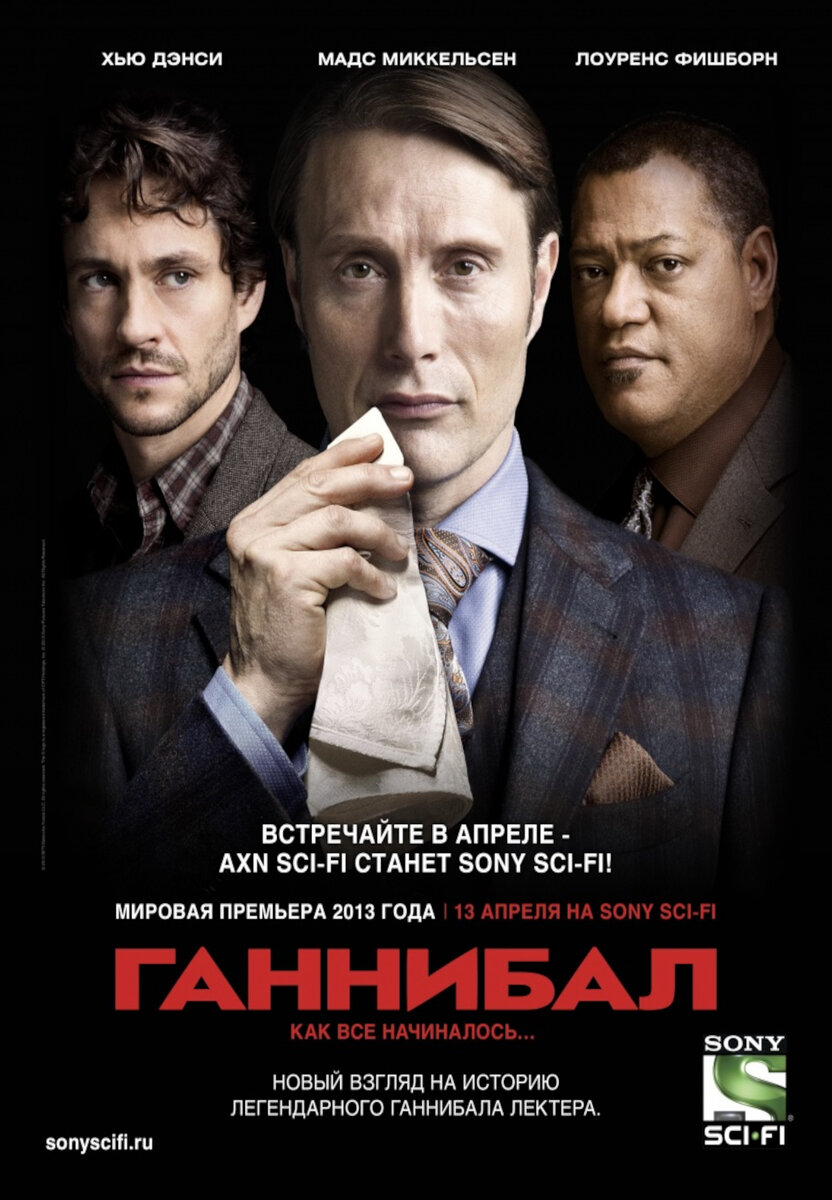 Постер к сериалу: Hannibal/Ганнибал
