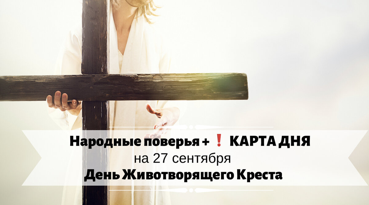 Народные поверья на 27 сентября 