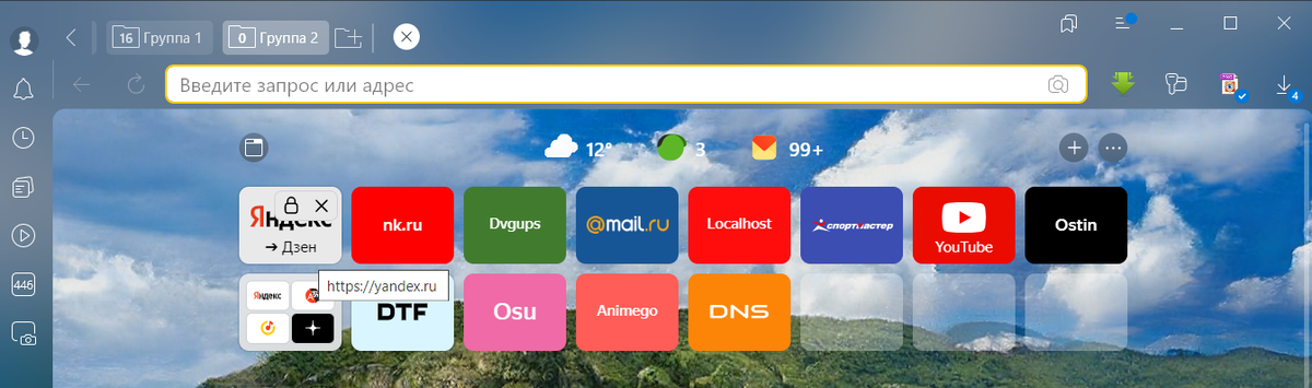 Скрин моей страницы Яндекс браузера