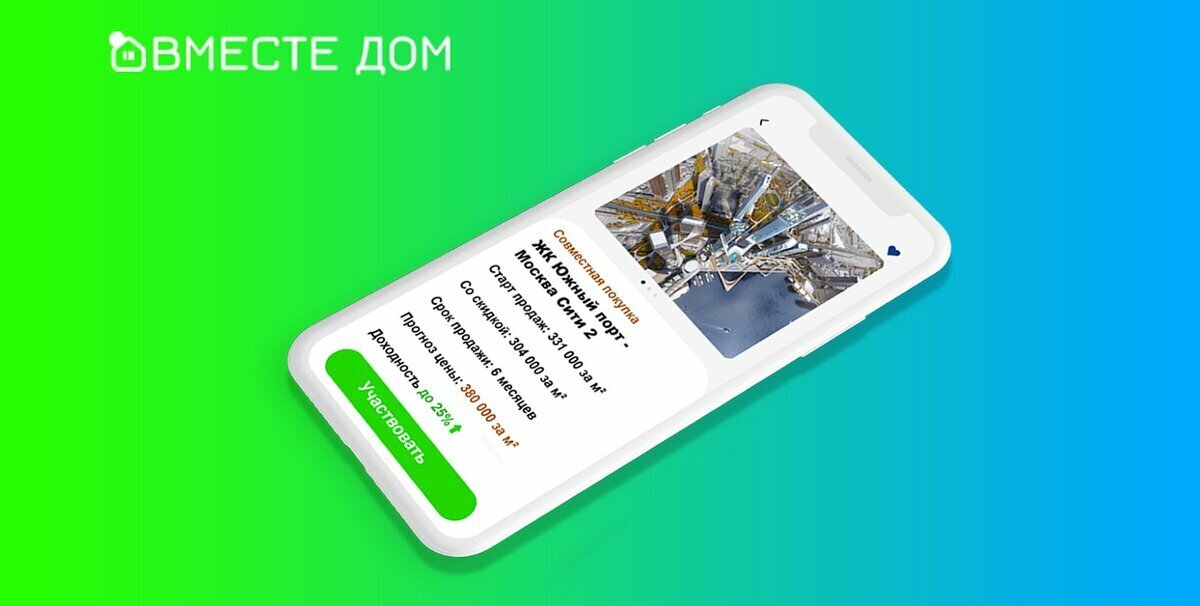ООО "Вместе Дом". Содействие в подборе финансовых услуг. Представленные в статье и на сайте материалы и указанная в них информация не являются индивидуальными инвестиционными рекомендациями. Не является рекламой ценных бумаг.