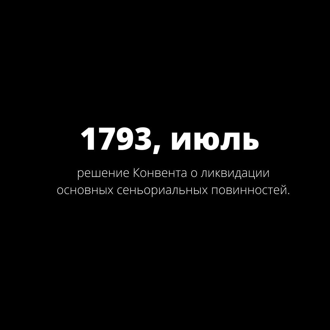 💡Даты и термины по теме «Французская революция»|Всеобщая история, 8 класс  | Энергия знаний | Дзен