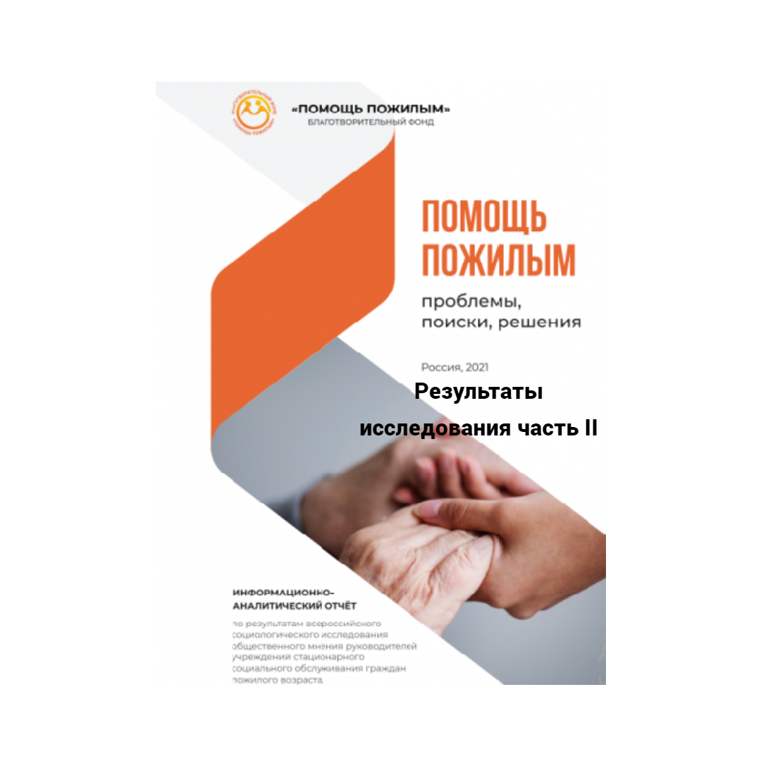 «Что ЕСТЬ и чего НЕТ в учреждениях  России 21 века?» 