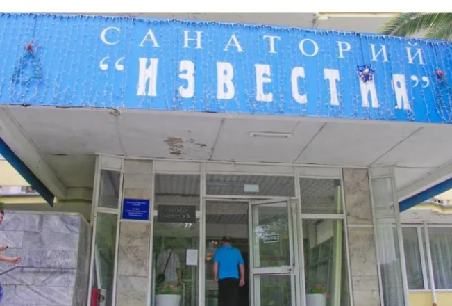 Санаторий Известия. Адлер. Сочи