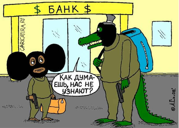 - На Чебурашку с Геной и подумают - сами у себя украли! Хвост хорошо приклеил?