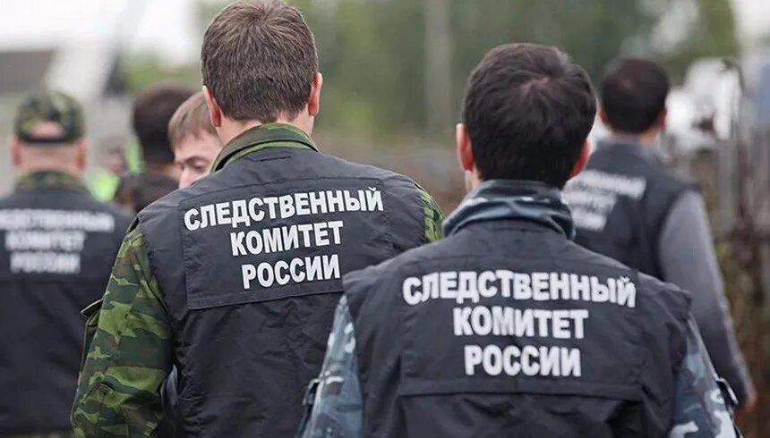 Фото: Следственный комитет РФ