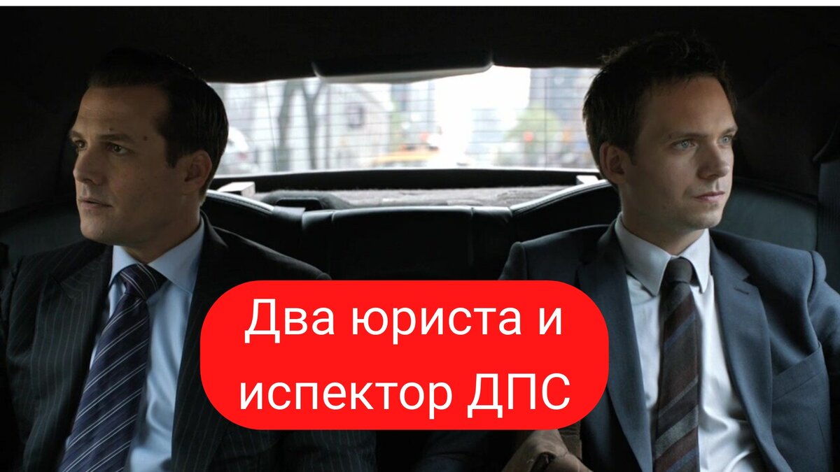 А что так можно было? Два адвоката в наглую выпивали в припаркованной машине,  а мимо проезжали ДПС (вот что случилось дальше) | Автоэксперт на пенсии |  Дзен