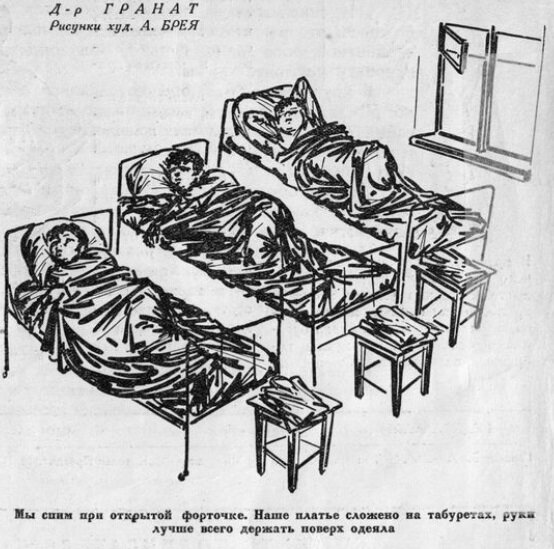 Иллюстрация к статье. "Мы спим при открытой форточке. наше платье сложено на табуретах, руки лучше всего держать поверх одеяла" Журнал "Пионер", 1928г. №2 