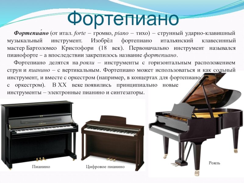 Фортепиано проект 4 класс Фортепиано, рояль и пианино Канал для влюблённых в музыку Дзен