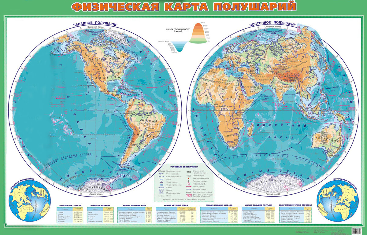Физическая карта мира 