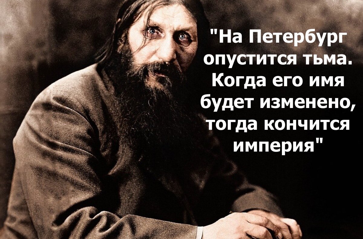 Иисус Христос о Распутине:«Не бывает пророк без чести, разве только в  Отечестве своем и в доме своем» | Охрана рыбов | Дзен