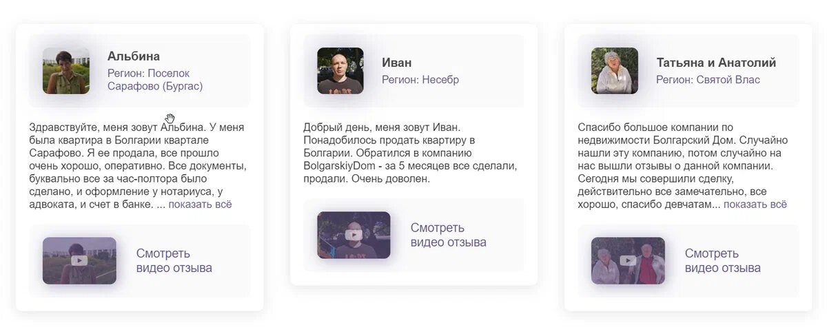 Отзывы наших клиентов на сайте bolgarskiydom.com