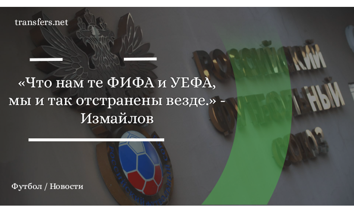 Российский футбольный союз (РФС) 