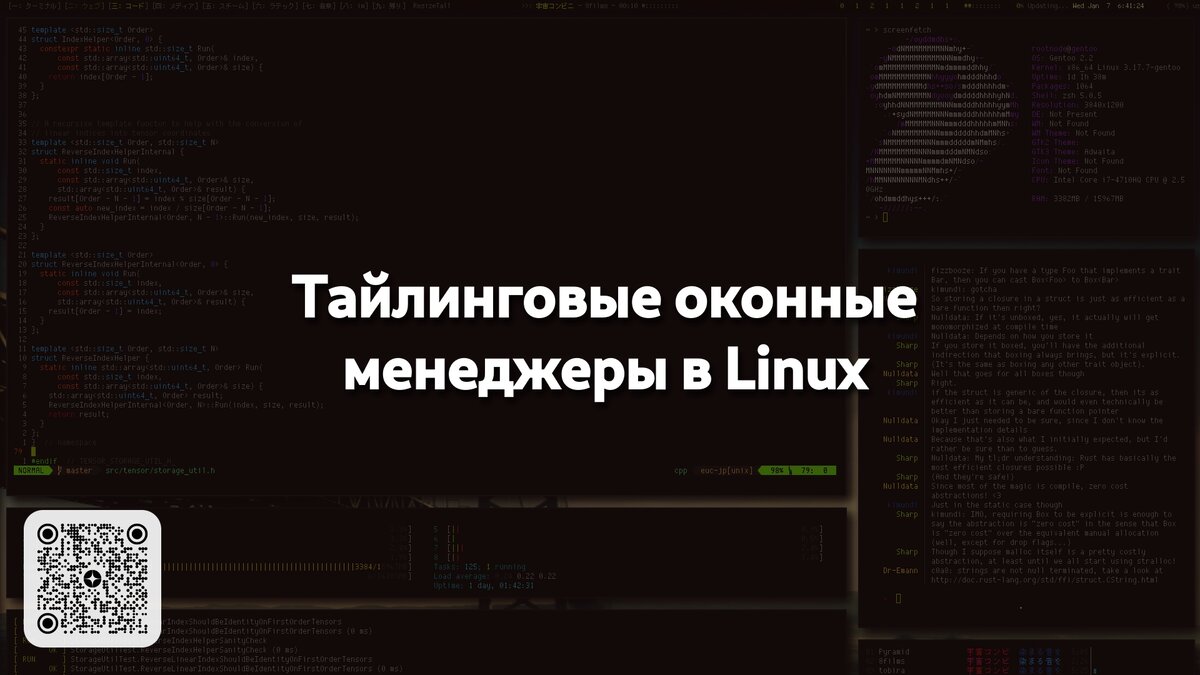 Тайлинговые оконные менеджеры в Linux | Linux для чайников: гайды, статьи и  обзоры | Дзен