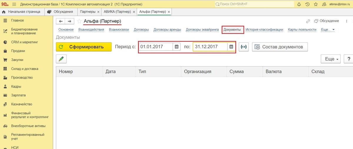 Как найти все документы по контрагенту в "1С:Комплексная автоматизация"