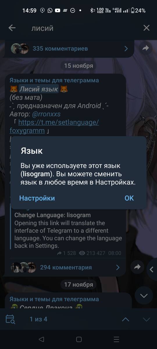 Как поменять язык в мессенджере Телеграм
