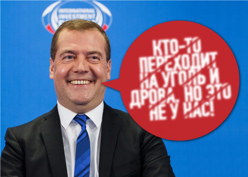 Об отказе Дмитрия Медведева верить, что россияне топят свои дома дровами