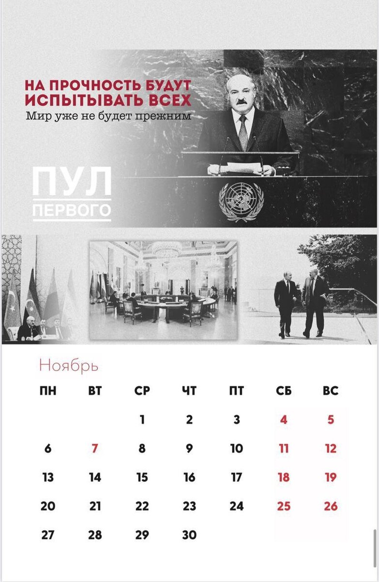     В календаре белорусского президента тоже есть снимок с его российским коллегой. Фото: телеграм-канал "Пул Первого".