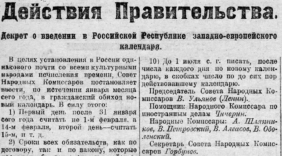 Декрет правительства Российской Республики о переходе на западноевропейский календарь (фото неизв. автора / фрагмент ориг. изображения) (https://ladysbag.ru/wp-content/uploads/2022/01/dx1edftw0aedkjr.jpg-large.jpg)