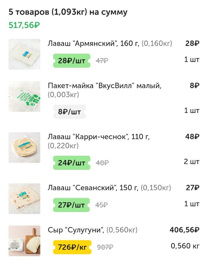 Это из ВкусВилл. Запасаюсь лавашом на пост. А сулугуни для хачапури купила 