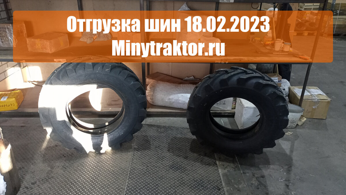 Шины 6.5/80-15 GTK Красноярск, 6.5/80-13 GTK Елец, 6.5/80-15 GTK Акзигитово  | MinyTraktor.ru шины минитрактор | Дзен