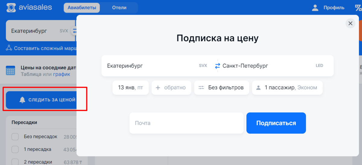 Следить за ценой