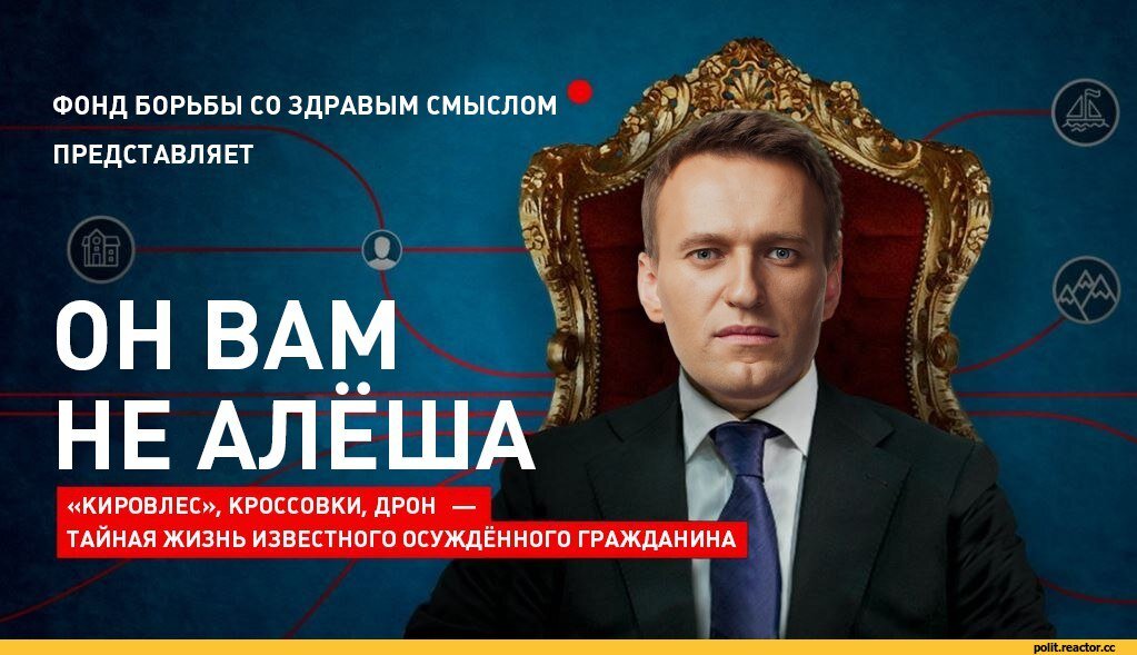 Фонд борьбы рф. Фонд борьбы с коррупцией Алексея Навального. Фонд борьбы представляет. Он вам не Навальный. Он вам не шаблон.