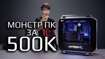 Самый мощный игровой компьютер HYPERPC для JOVE!