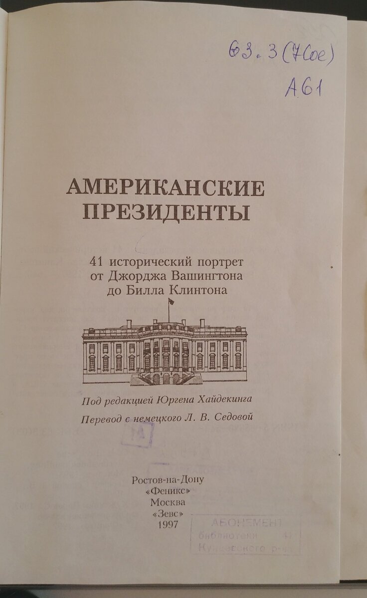 Президентская книга