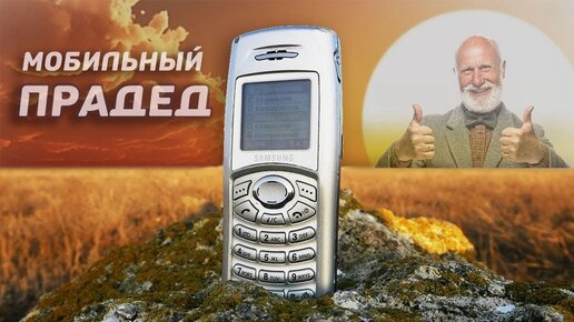 Первый ТОП-телефон в истории Samsung