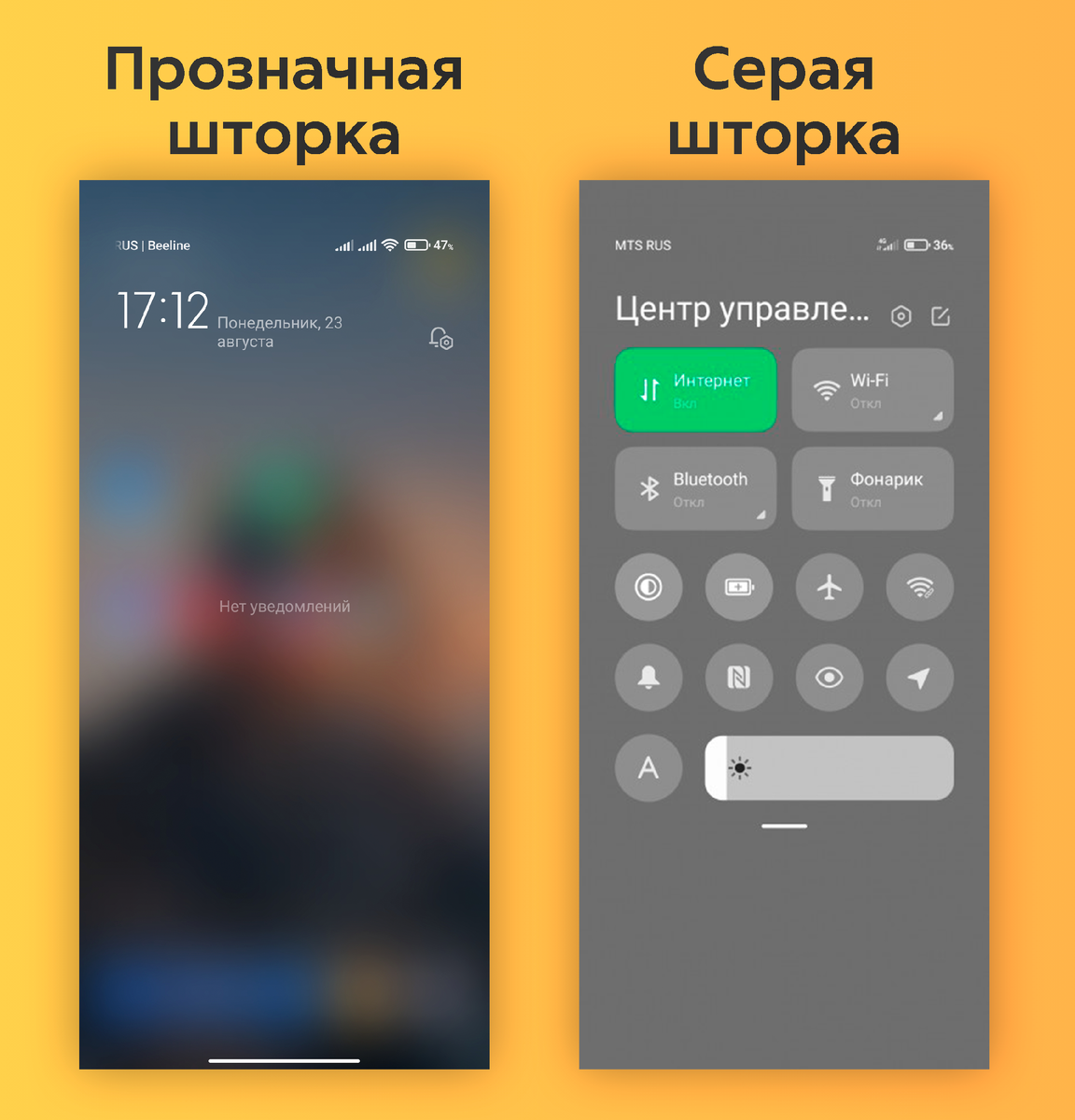 🟠Исправляем серую шторку в MIUI 12/12.5 на смартфонах Xiaomi | ТЕХНОwave |  Дзен