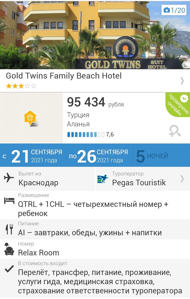 Конечно, не элитный отель. Но именно для сравнения с нашим отелем возле Туапсе — выигрывает Турция