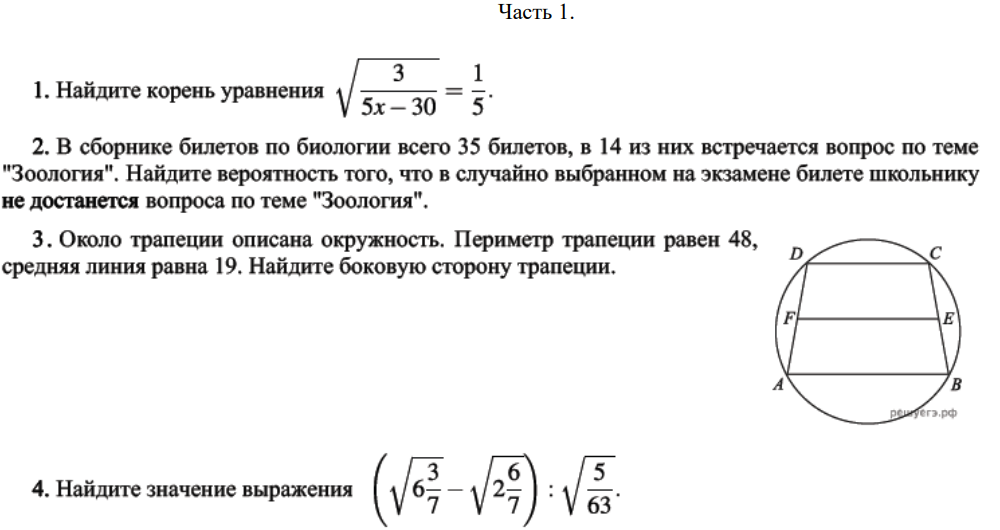 Досрочная профильная математика вариант