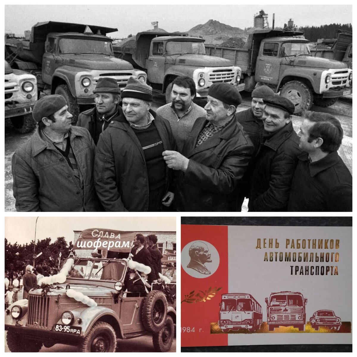 Шоферы в СССР. Коллаж автора