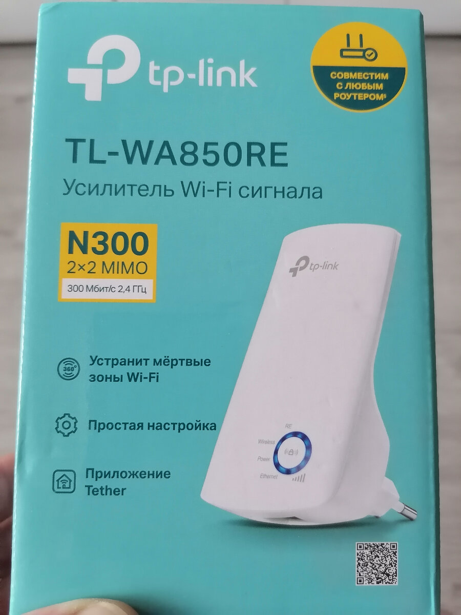 Усилитель WI-FI сигнала TP-LINK TL-WA850RE