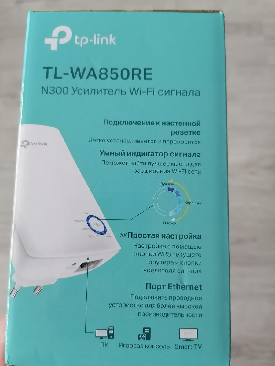 Усилитель WI-FI сигнала TL-WA850RE