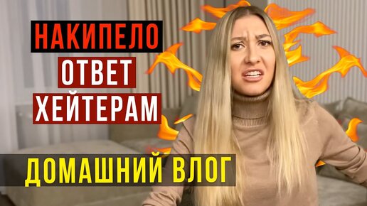 VLOG: Гости Испортили КВАРТИРУ - это ЧТО МУЗЕЙ? Распаковка ПОСЫЛКИ, ЧТО КУПИЛИ? Влог