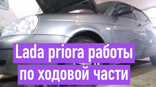 Ремонт Lada Priora → Шасси (ходовая часть) → Подвеска автомобиля