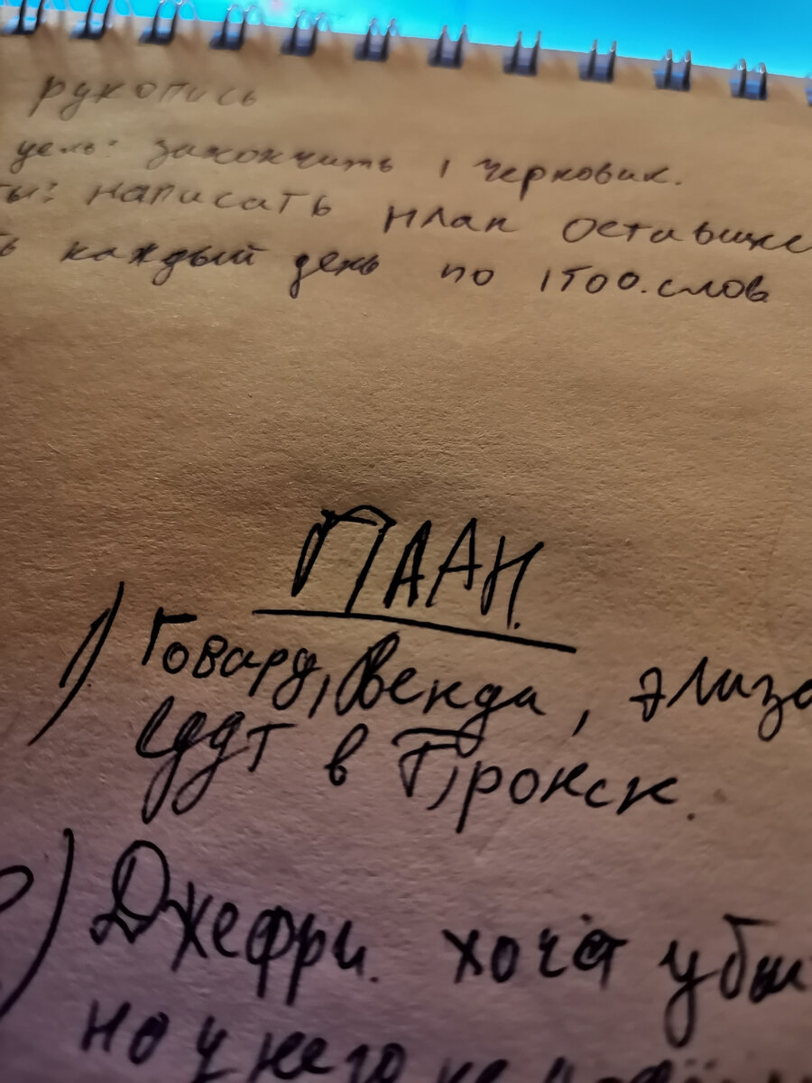 О да, почерк у меня своеобразный... Начеркал небольшой план с действующими персонажами внутри глав