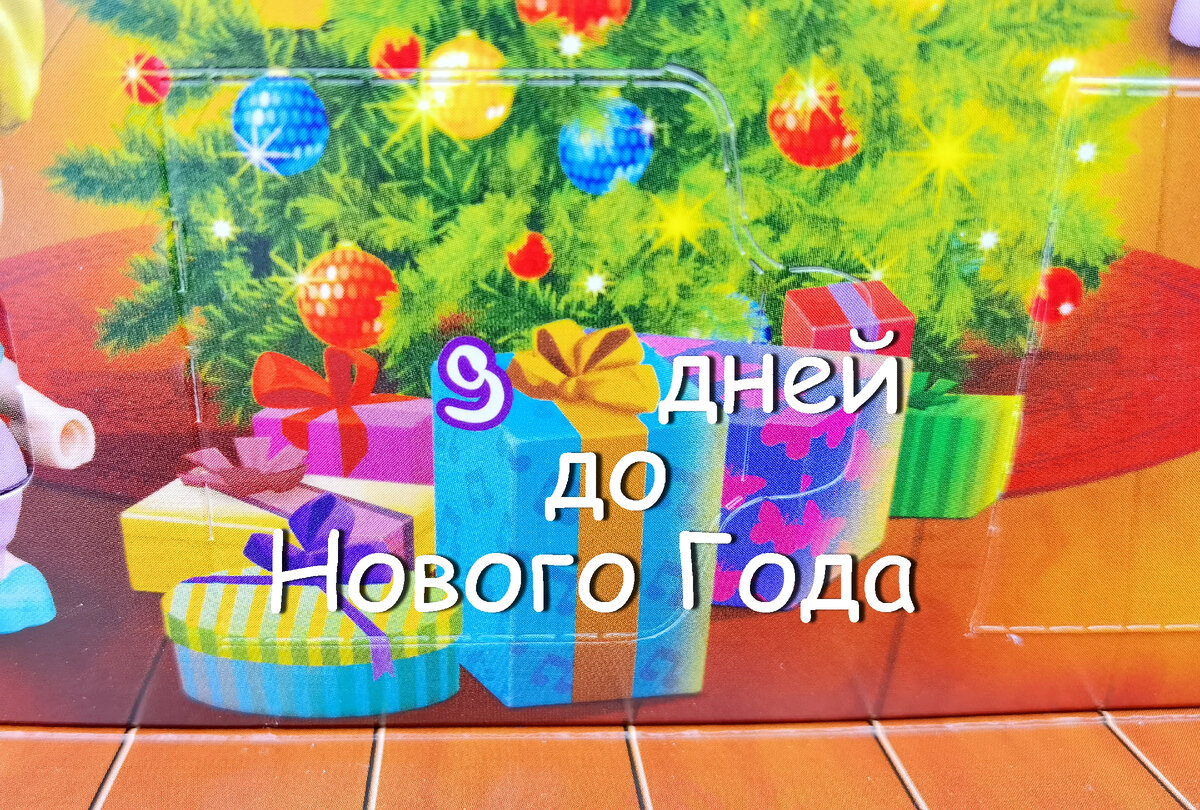 до нового года 8 дней. до нового года осталось 9 дней прикольные. до нового года осталось 9 дней. открытка до нового года осталось. открытки до нового года осталось 9 дней.